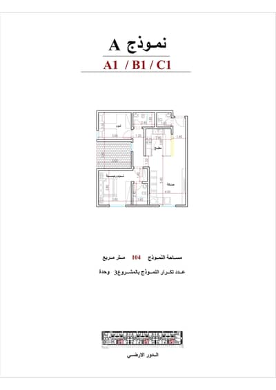 شقة 2 غرفة نوم للبيع في شمال الرياض، الرياض - الدور الأرضي - نموذج A1, A4, A5, A8