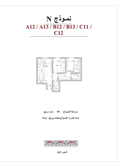 فلیٹ 2 غرفة نوم للبيع في شمال الرياض، الرياض - الدور الأول - نموذج A12, A13, A16