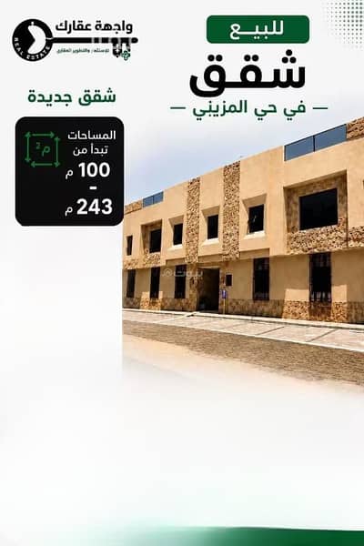 فلیٹ 4 غرف نوم للبيع في جنوب الرياض، الرياض - شقة للبيع في حي بدر، جنوب الرياض فلیٹ 4 غرف نوم للبيع في جنوب الرياض، الرياض - شقة للبيع في حي بدر، جنوب الرياض