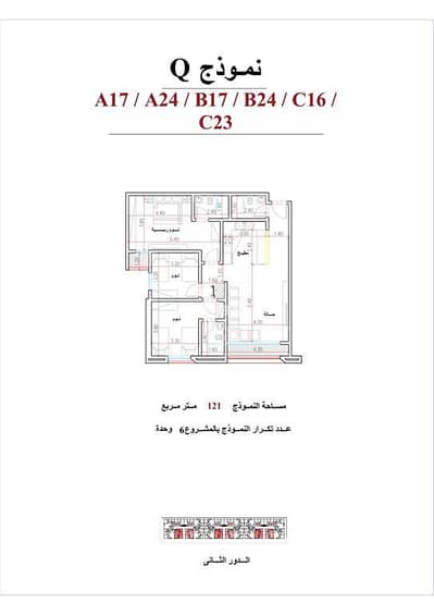 3 Bedroom Apartment for Sale in North Riyadh, Riyadh - Second Floor - Model A17, A18, A19, A22, A23, A24 3 Bedroom Apartment for Sale in North Riyadh, Riyadh - Second Floor - Model A17, A18, A19, A22, A23, A24