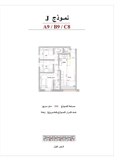 3 Bedroom Flat for Sale in North Riyadh, Riyadh - First Floor - Model A9, A10, A11, A14, A15 3 Bedroom Flat for Sale in North Riyadh, Riyadh - First Floor - Model A9, A10, A11, A14, A15