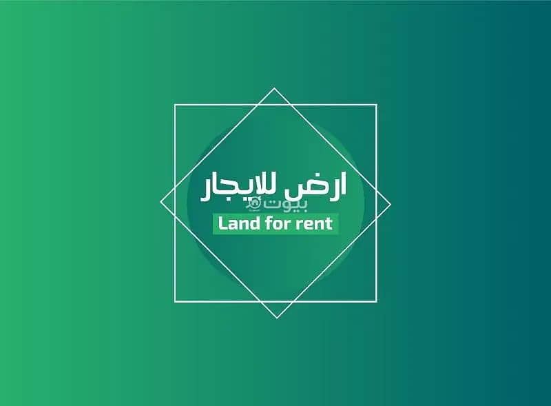 ارض تجارية للايجار في حي الغنامية، جنوب الرياض ارض تجارية للايجار في حي الغنامية، جنوب الرياض