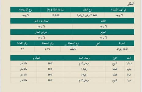 ارض زراعية للبيع في الجلة 2 - أرض للبيع في حي مزارع الجله, مدينة الجلة, منطقة الرياض ارض زراعية للبيع في الجلة 2 - أرض للبيع في حي مزارع الجله, مدينة الجلة, منطقة الرياض