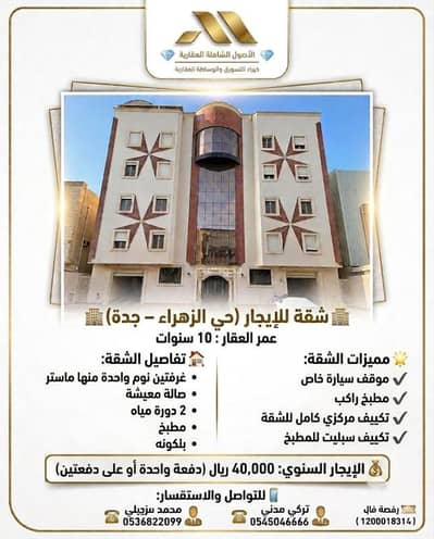 2 Bedroom Apartment for Rent in North Jeddah, Jeddah - Apartment in North Jeddah,Al Zahraa 2 bedrooms 42000 SAR - 88081148 2 Bedroom Apartment for Rent in North Jeddah, Jeddah - Apartment in North Jeddah,Al Zahraa 2 bedrooms 42000 SAR - 88081148