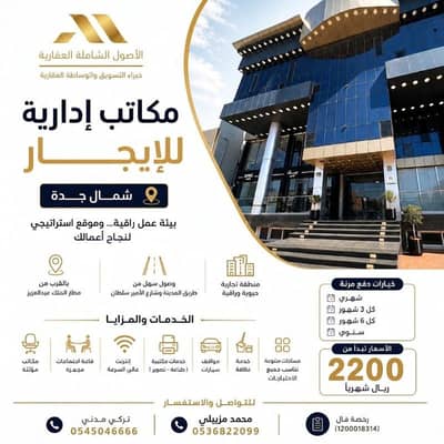 Office for Rent in North Jeddah, Jeddah - Office in North Jeddah,Al Naim 26400 SAR - 88081144 Office for Rent in North Jeddah, Jeddah - Office in North Jeddah,Al Naim 26400 SAR - 88081144