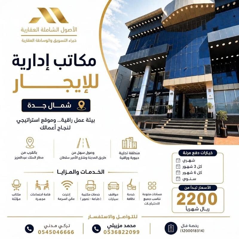 Office in North Jeddah,Al Naim 26400 SAR - 88081144 Office in North Jeddah,Al Naim 26400 SAR - 88081144