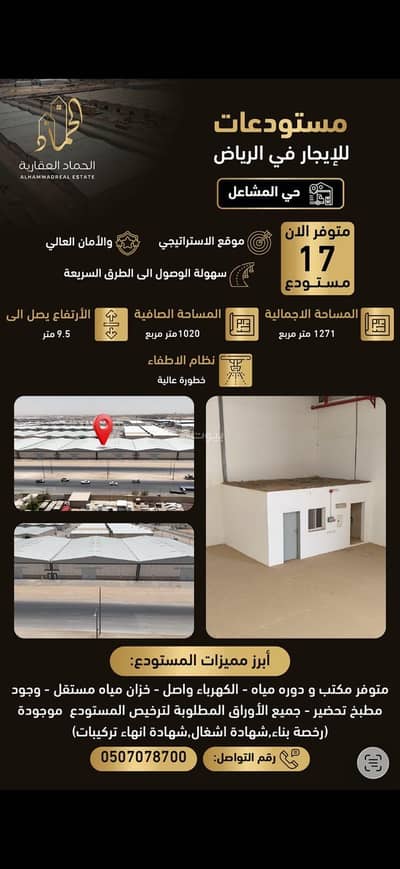 Warehouse for Rent in South Riyadh, Riyadh - Warehouses for rent in Al-Musha'il