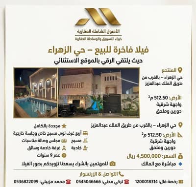 فیلا 4 غرف نوم للبيع في شمال جدة، جدة - فيلا فاخرة للبيع في حي الزهراء - جدة فیلا 4 غرف نوم للبيع في شمال جدة، جدة - فيلا فاخرة للبيع في حي الزهراء - جدة