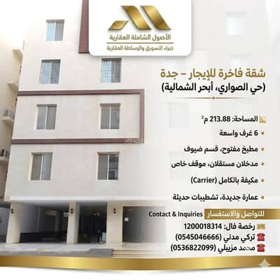 فلیٹ 3 غرف نوم للايجار في شمال جدة، جدة - شقة جديدة للإيجار في حي الصواري - جدة فلیٹ 3 غرف نوم للايجار في شمال جدة، جدة - شقة جديدة للإيجار في حي الصواري - جدة
