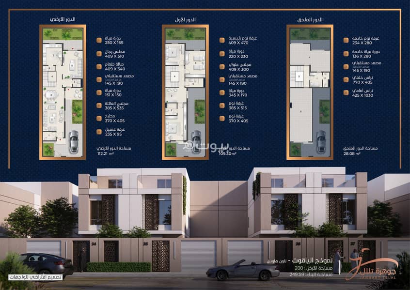 Townhouse for sale in Jawhrat Telal, Um Hableen Townhouse for sale in Jawhrat Telal, Um Hableen