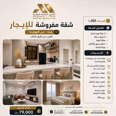 2 Bedroom Flat for Rent in North Jeddah, Jeddah - Luxurious apartment for rent in Al-Nahda, Jeddah 2 Bedroom Flat for Rent in North Jeddah, Jeddah - Luxurious apartment for rent in Al-Nahda, Jeddah