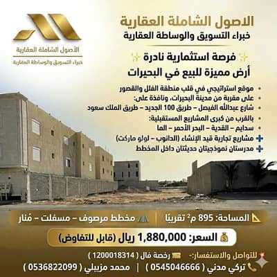 ارض سكنية  للبيع في شمال جدة، جدة - أرض سكنية للبيع في مدينة البحيرات -جدة