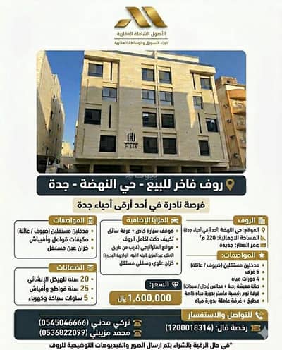 شقة 3 غرف نوم للبيع في شمال جدة، جدة - استوديو شقة للبيع في النهضة، جدة شقة 3 غرف نوم للبيع في شمال جدة، جدة - استوديو شقة للبيع في النهضة، جدة