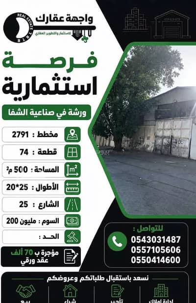 Factory for Sale in South Riyadh, Riyadh - Factory for sale in Badr, South Riyadh Factory for Sale in South Riyadh, Riyadh - Factory for sale in Badr, South Riyadh