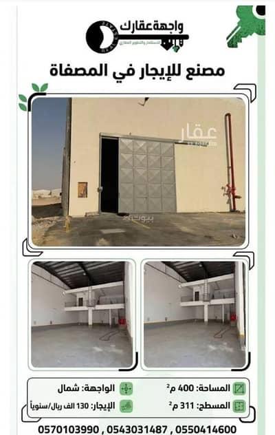 Factory for Rent in South Riyadh, Riyadh - Factory in South Riyadh，Al Misfat 140000 SAR - 88008185