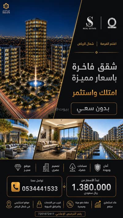شقة 1 غرفة نوم للبيع في شمال الرياض، الرياض - شقق فاخرة تملك واستثمر شمال الرياض الندى شقة 1 غرفة نوم للبيع في شمال الرياض، الرياض - شقق فاخرة تملك واستثمر شمال الرياض الندى
