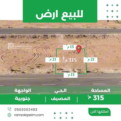 ارض سكنية  للبيع في المصيف، عنيزة - أرض سكنية للبيع في المصيف، عنيزة