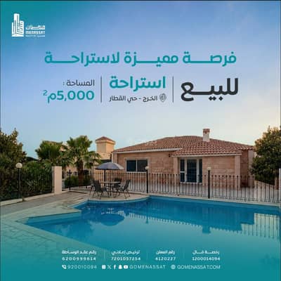 Rest House for Sale in Al Kharj Riyadh Region - Rest House 2500000 SAR - 88089441 Rest House for Sale in Al Kharj Riyadh Region - Rest House 2500000 SAR - 88089441