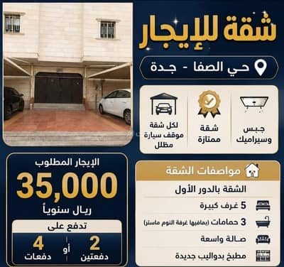 5 Bedroom Flat for Rent in North Jeddah, Jeddah - 5-bedroom apartment for rent 5 Bedroom Flat for Rent in North Jeddah, Jeddah - 5-bedroom apartment for rent
