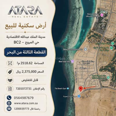 ارض سكنية للبيع في مدينة الملك عبدالله الاقتصادية - أرض سكنية للبيع – مدينة الملك عبدالله الاقتصادية (KAEC) ارض سكنية للبيع في مدينة الملك عبدالله الاقتصادية - أرض سكنية للبيع – مدينة الملك عبدالله الاقتصادية (KAEC)