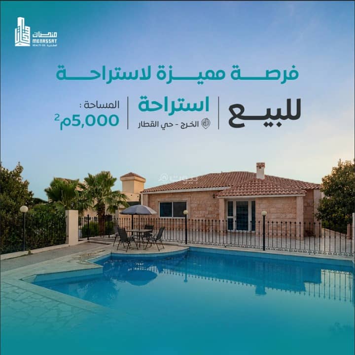 استراحة للبيع في الخرج استراحة للبيع في الخرج