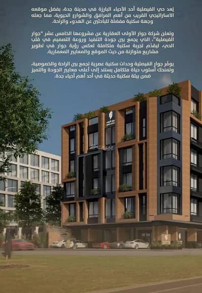 3 Bedroom Flat for Sale in Central Jeddah, Jeddah - Apartment For Sale in Al Faisaliyah, Jeddah