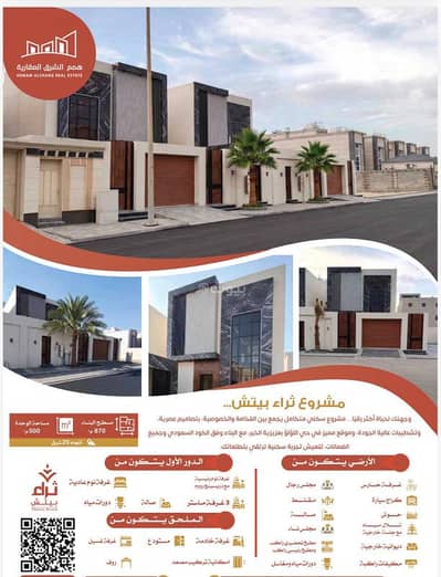 6 Bedroom Villa for Sale in Al Lulu, Al Khobar - For sale: a modern villa in the Tharaa Beach project, Durat Al-Khaleej district, Al-Lu'lu' neighborhood, in Azizia Al-Khobar
