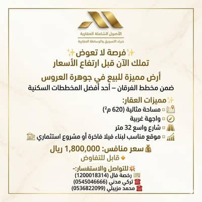 Residential Land for Sale in Al Furqan, Jeddah - A distinctive land for sale in Jawharat al-Arous - Al-Furqan Plan Residential Land for Sale in Al Furqan, Jeddah - A distinctive land for sale in Jawharat al-Arous - Al-Furqan Plan