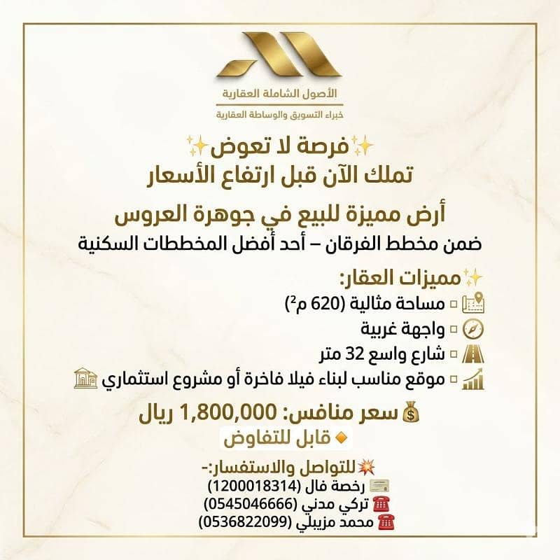 A distinctive land for sale in Jawharat al-Arous - Al-Furqan Plan A distinctive land for sale in Jawharat al-Arous - Al-Furqan Plan