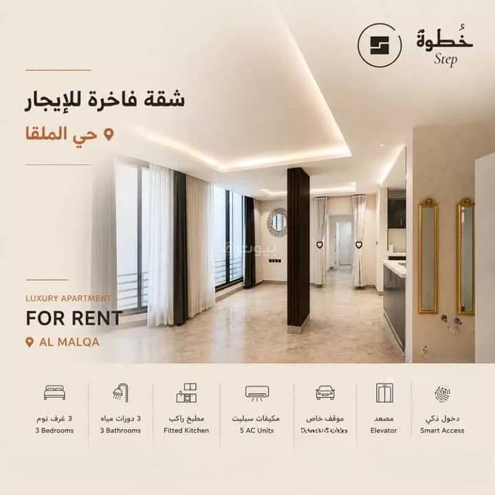 Apartment for rent in Al Malqa, North Riyadh Apartment for rent in Al Malqa, North Riyadh