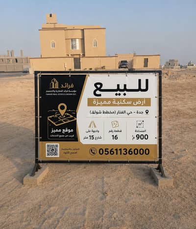 Residential Land for Sale in North Jeddah, Jeddah - Invest Today in One of the Most Promising Investment Locations in North Jeddah Residential Land for Sale in North Jeddah, Jeddah - Invest Today in One of the Most Promising Investment Locations in North Jeddah