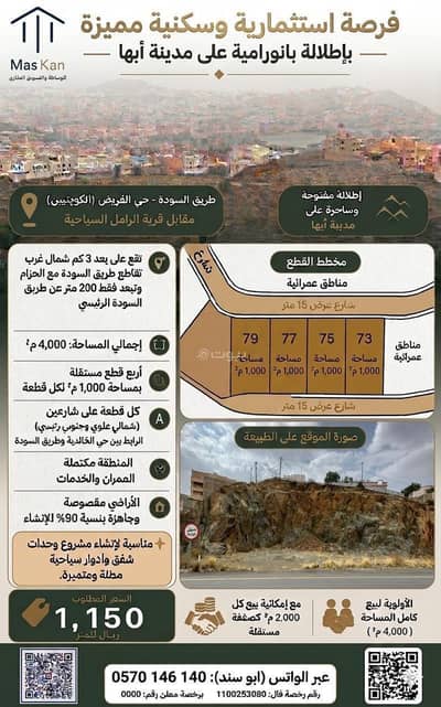 Residential Land for Sale in As Salam, Abha - Residential Land For Sale in As Salam, Abha