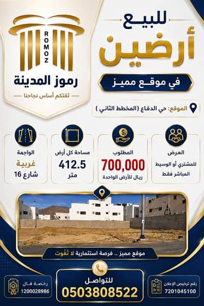 ارض سكنية للبيع في الدفاع، المدينة المنورة - أرض سكنية للبيع في الدفاع، المدينة المنورة ارض سكنية للبيع في الدفاع، المدينة المنورة - أرض سكنية للبيع في الدفاع، المدينة المنورة