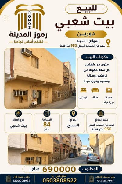 عمارة سكنية 5 غرف نوم للبيع في السيح، المدينة المنورة - مبنى سكني للبيع في السهي، المدينة المنورة عمارة سكنية 5 غرف نوم للبيع في السيح، المدينة المنورة - مبنى سكني للبيع في السهي، المدينة المنورة