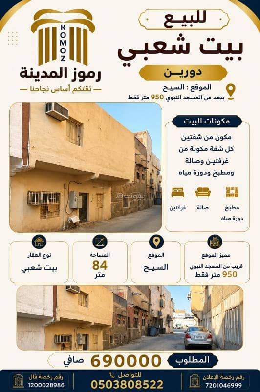 مبنى سكني للبيع في السهي، المدينة المنورة مبنى سكني للبيع في السهي، المدينة المنورة
