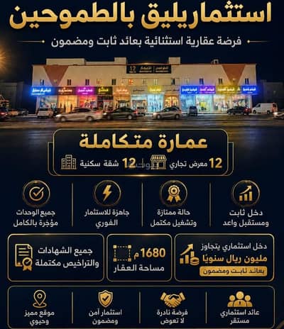 عمارة تجارية للبيع في غرب الرياض، الرياض - عمارة سكني تجاري للبيع بحي طويق عمارة تجارية للبيع في غرب الرياض، الرياض - عمارة سكني تجاري للبيع بحي طويق