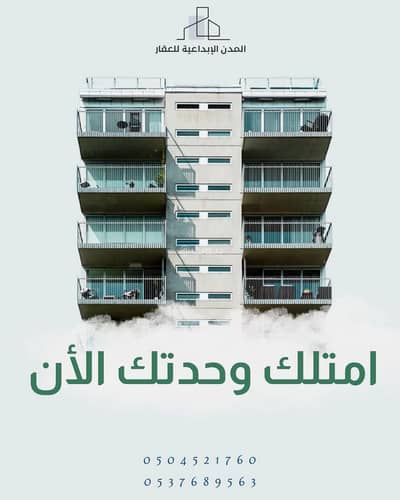 عمارة تجارية للبيع في شمال جدة، جدة - شقق تحت الإنشاء للبيع في الفيحاء عمارة تجارية للبيع في شمال جدة، جدة - شقق تحت الإنشاء للبيع في الفيحاء