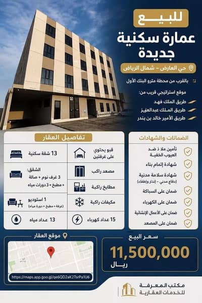 10+ Beds Residential Building for Sale in North Riyadh, Riyadh - Building for sale on Mohammed Al-Zubairi Street, Al-Aarid District, Riyadh City, Riyadh Region