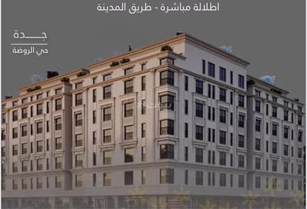 فلیٹ 3 غرف نوم للبيع في شمال جدة، جدة - شقة للبيع في حي الروضة, مدينة جدة
