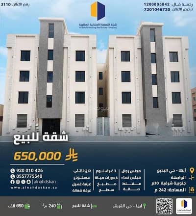 3 Bedroom Flat for Sale in Al Safa, Abha - Apartment For Sale in Al Safa, Abha 3 Bedroom Flat for Sale in Al Safa, Abha - Apartment For Sale in Al Safa, Abha