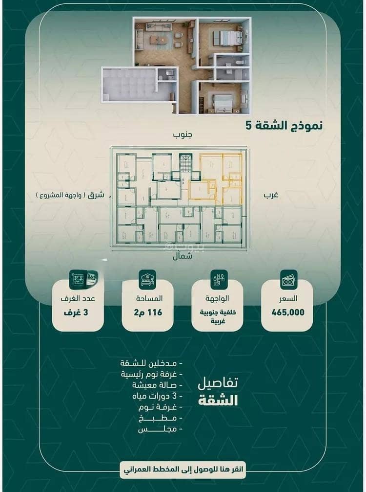 Apartment For Sale in Al Salamah, Jeddah Apartment For Sale in Al Salamah, Jeddah