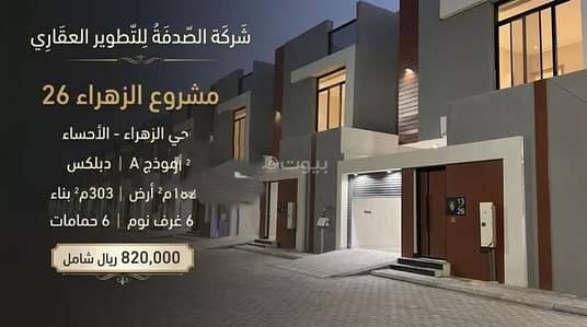 6 Bedroom Villa for Sale in Al Hofuf Eastern Region, Al Ahsa - Villa For Sale in Al Zahra, Al Ahsa 6 Bedroom Villa for Sale in Al Hofuf Eastern Region, Al Ahsa - Villa For Sale in Al Zahra, Al Ahsa