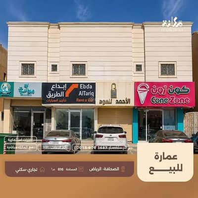 10+ Beds Residential Building for Sale in North Riyadh, Riyadh - Residential Building For Sale in Al Sahafah, Riyadh 10+ Beds Residential Building for Sale in North Riyadh, Riyadh - Residential Building For Sale in Al Sahafah, Riyadh