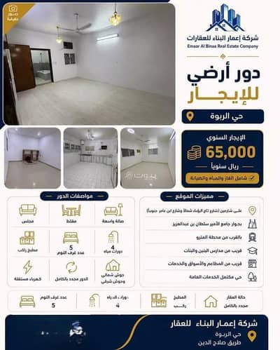 5 Bedroom Floor for Rent in Central Riyadh, Riyadh - Floor For Rent in Al Rabwah, Riyadh 5 Bedroom Floor for Rent in Central Riyadh, Riyadh - Floor For Rent in Al Rabwah, Riyadh