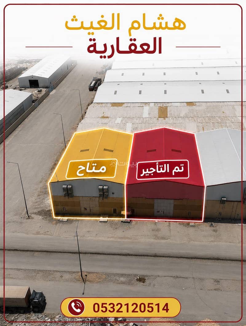 مستودع للإيجار مناسب لجميع الأنشطة التجارية مستودع للإيجار مناسب لجميع الأنشطة التجارية