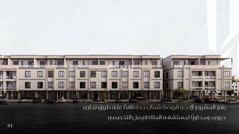 شقة مكونة من غرفتين نوم للبيع في الروضة، جدة ابتداءً من 499,000 ريال شقة مكونة من غرفتين نوم للبيع في الروضة، جدة ابتداءً من 499,000 ريال