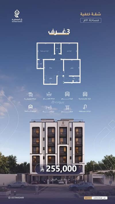 Studio for Sale in North Jeddah, Jeddah - Apartment in North Jeddah，Al Rayaan 299000 SAR - 88088285