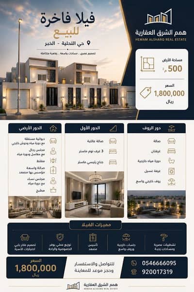 6 Bedroom Villa for Sale in Al Tahliyah, Al Khobar - For sale: a distinctive villa in Al-Tahliya neighborhood, area 500 m2 6 Bedroom Villa for Sale in Al Tahliyah, Al Khobar - For sale: a distinctive villa in Al-Tahliya neighborhood, area 500 m2