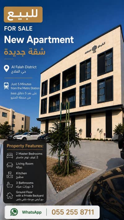 2 Bedroom Apartment for Sale in North Riyadh, Riyadh - New apartment, 2 Master Bedrooms, 5 Minutes from the Metro Station