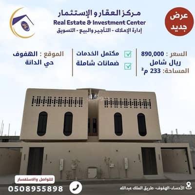 4 Bedroom Villa for Sale in Al Hofuf Eastern Region, Al Ahsa - Villa in Al Hofuf Eastern Region,Al Danah 4 bedrooms 890000 SAR - 88090552 4 Bedroom Villa for Sale in Al Hofuf Eastern Region, Al Ahsa - Villa in Al Hofuf Eastern Region,Al Danah 4 bedrooms 890000 SAR - 88090552